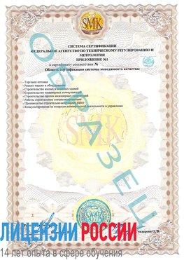 Образец сертификата соответствия (приложение) Комсомольск-на-Амуре Сертификат ISO 9001